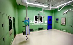 手术室kaiyun·开云(中国)官方网站,kaiyun.com需要注意哪些要点？华锐净化工程给出标准答案
