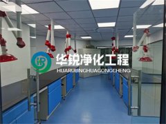化学实验室kaiyun·开云(中国)官方网站,kaiyun.com设计施工案例
