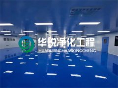 成都净化车间kaiyun·开云(中国)官方网站,kaiyun.com注意事项